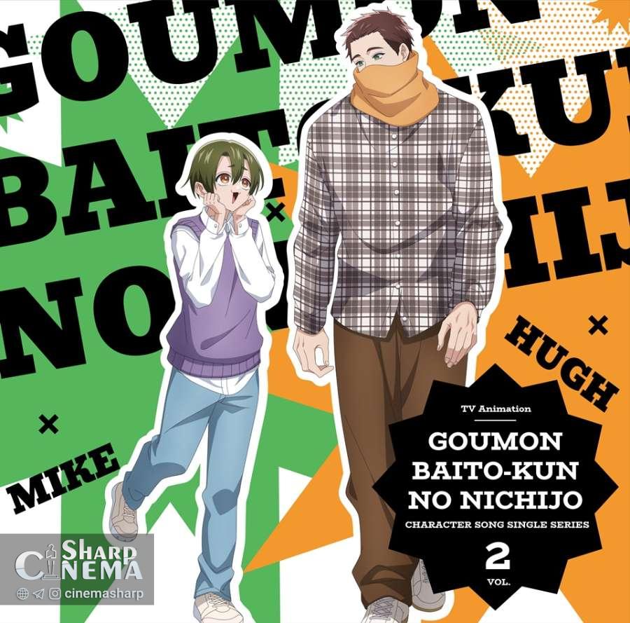 انیمه Gomon Baito-kun no Nichijo با ۴ صداپیشه جدید