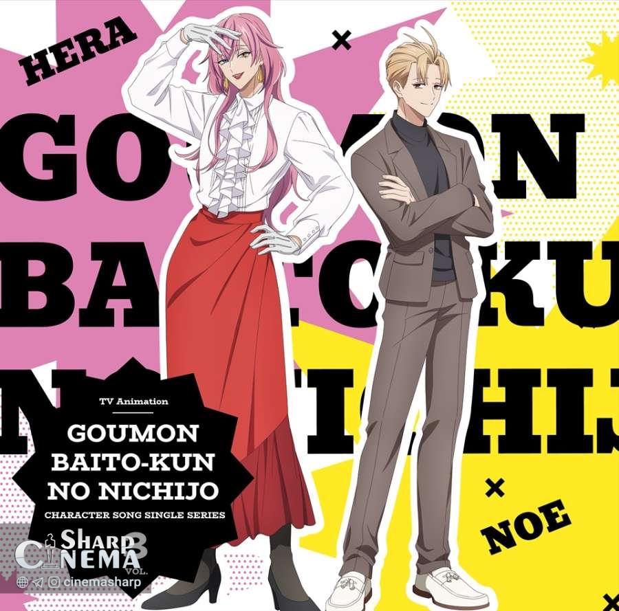 انیمه Gomon Baito-kun no Nichijo با ۴ صداپیشه جدید