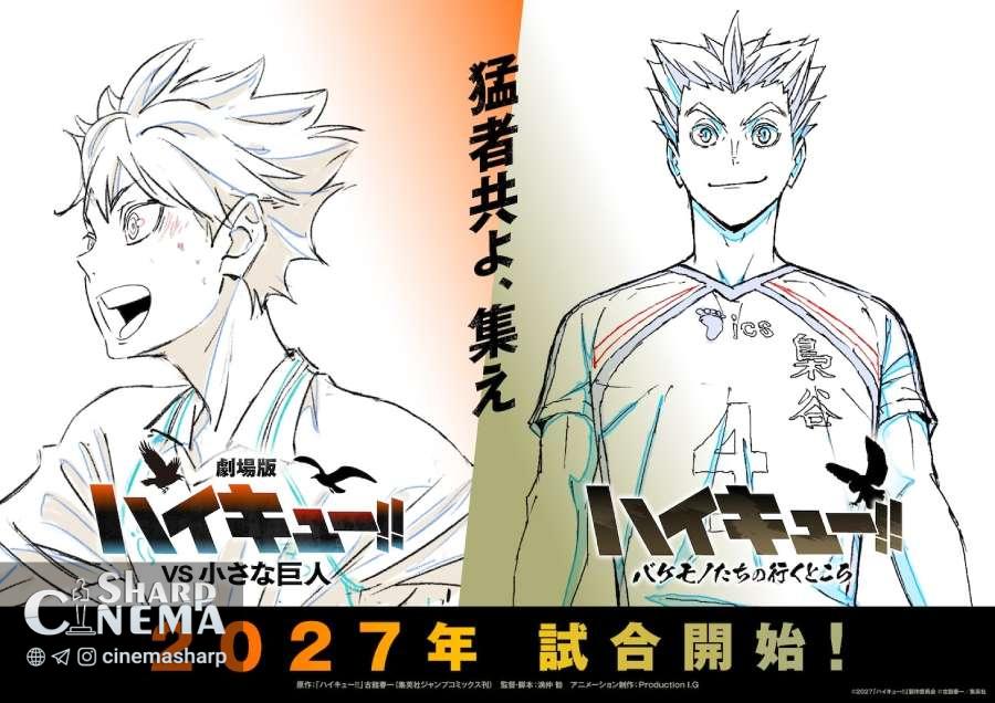 فیلم انیمه Haikyu vs Chiisana Kyojin در سال ۲۰۲۷ اکران میشود