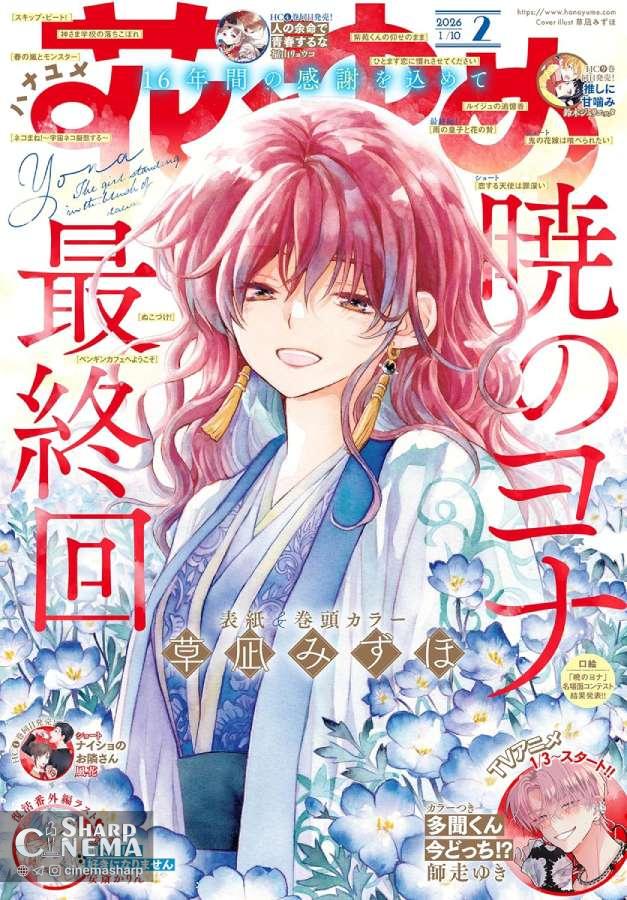 انیمه Yona of the Dawn با دنباله جدید رسمی