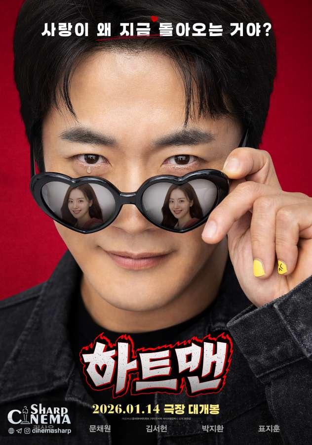 Kwon Sang Woo بازگشت عشق اول را در فیلم Heartman تجربه می‌کند