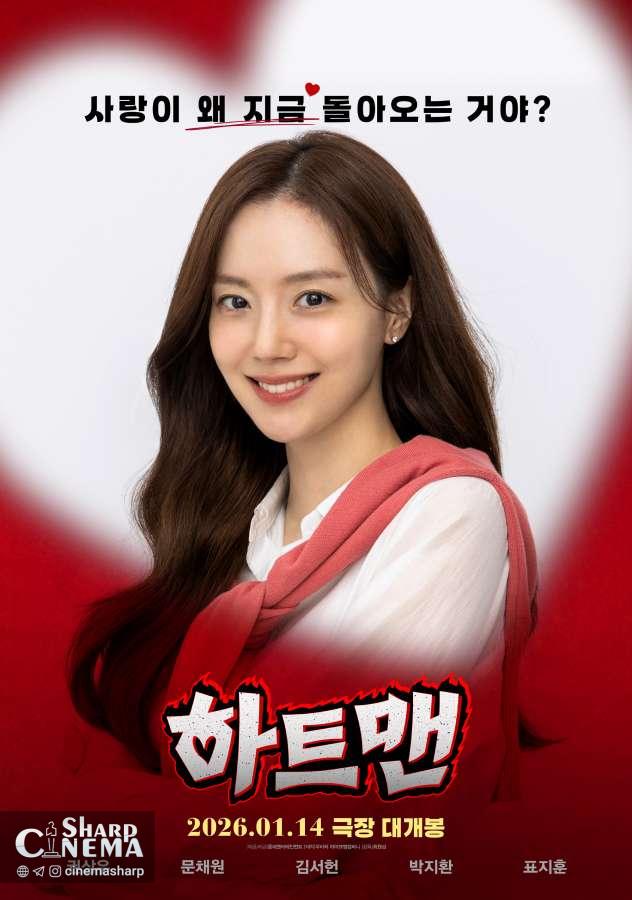 Kwon Sang Woo بازگشت عشق اول را در فیلم Heartman تجربه می‌کند