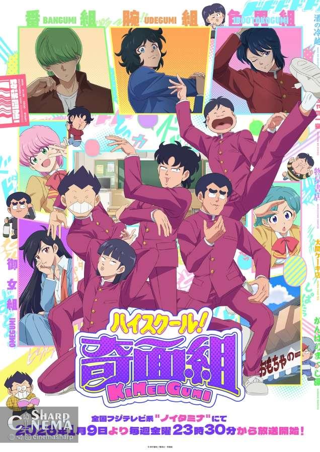 تریلر اصلی بازسازی انیمه دبیرستان کیمنگومی منتشر شد