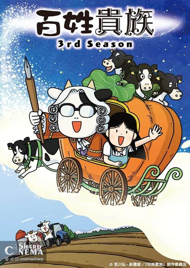 فصل چهارم انیمه Hyakusho Kizoku تایید شد