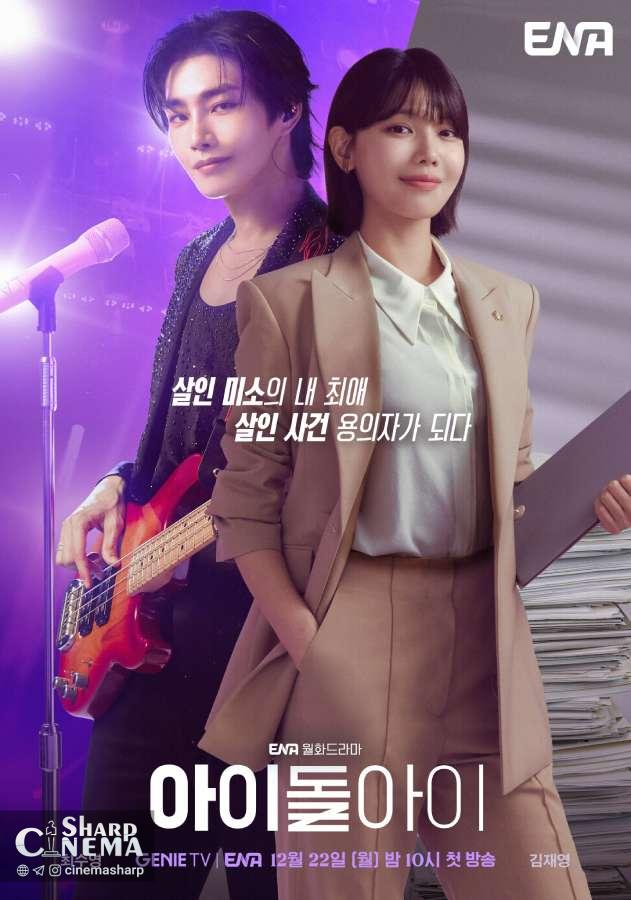 کیم جه یونگ و سوییونگ در I DOL I ارتباطی ویژه از طریق موسیقی دارند