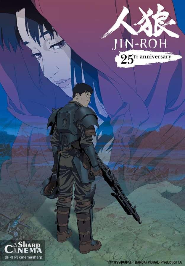انیمه Jin-Roh با بازسازی ۴K و صدای Dolby Atmos