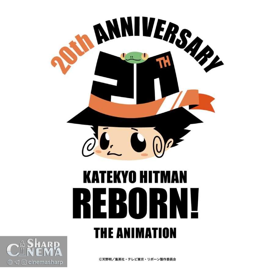بیستمین سالگرد انیمه !REBORN با تیزر و پوستر جدید