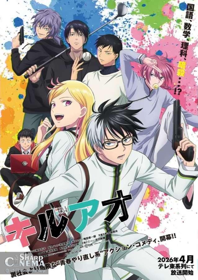 پخش انیمه Kill Blue در آوریل ۲۰۲۶