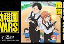 انیمه Kindergarten Wars تصاویر و عوامل اصلی را رونمایی کرد