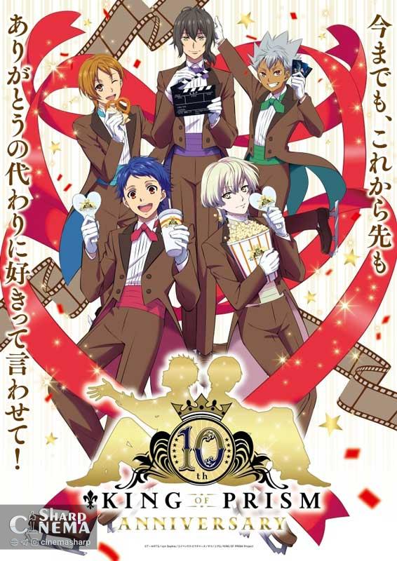 تصویر ویژه دهمین سالگرد KING OF PRISM منتشر شد