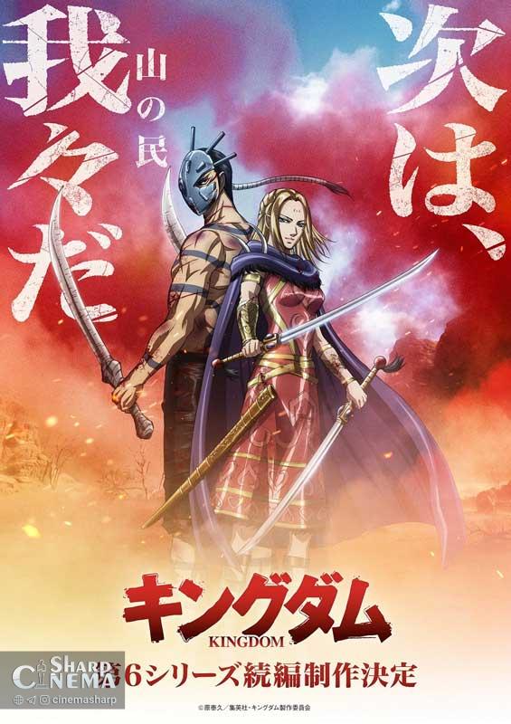 ادامه فصل ششم انیمه Kingdom رسماً وارد مرحله تولید شد