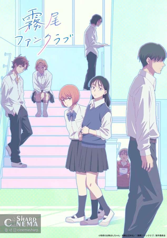 انیمه Kirio Fan Club انیمه با پخش آوریل ۲۰۲۶