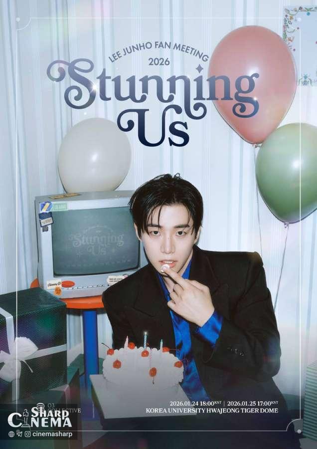 لی جونهو مراسم فنمیینگ ۲۰۲۶ «STUNNING US» را اعلام کرد