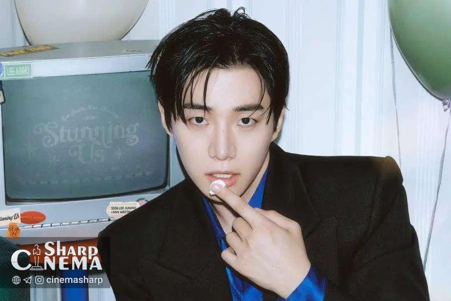 لی جونهو مراسم فنمیینگ ۲۰۲۶ «STUNNING US» را اعلام کرد