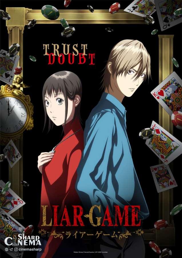 تاریخ پخش و بازیگران اصلی انیمه LIAR GAME فصل جدید اعلام شد
