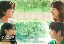 Love Me با سئو هیون جین و چانگ ریول