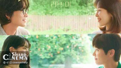 Love Me با سئو هیون جین و چانگ ریول