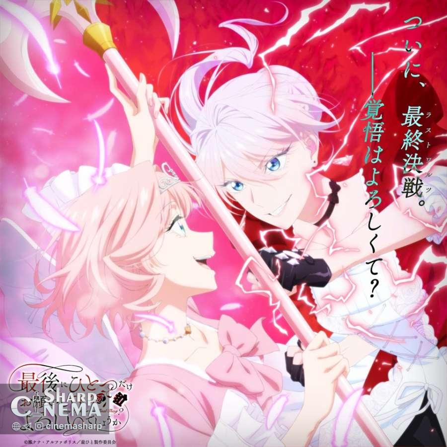 تصویر نبرد نهایی انیمه May I Ask for One Final Thing منتشر شد