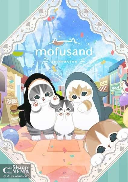 انیمه کوتاه گربه‌های mofusand ساخته جونو معرفی شد