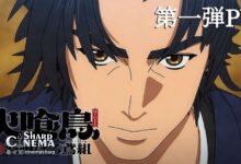 انیمه نابودگر آتش ائودو با تریلر تازه تاریخ پخش را اعلام کرد