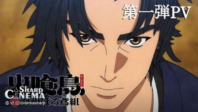 انیمه نابودگر آتش ائودو با تریلر تازه تاریخ پخش را اعلام کرد