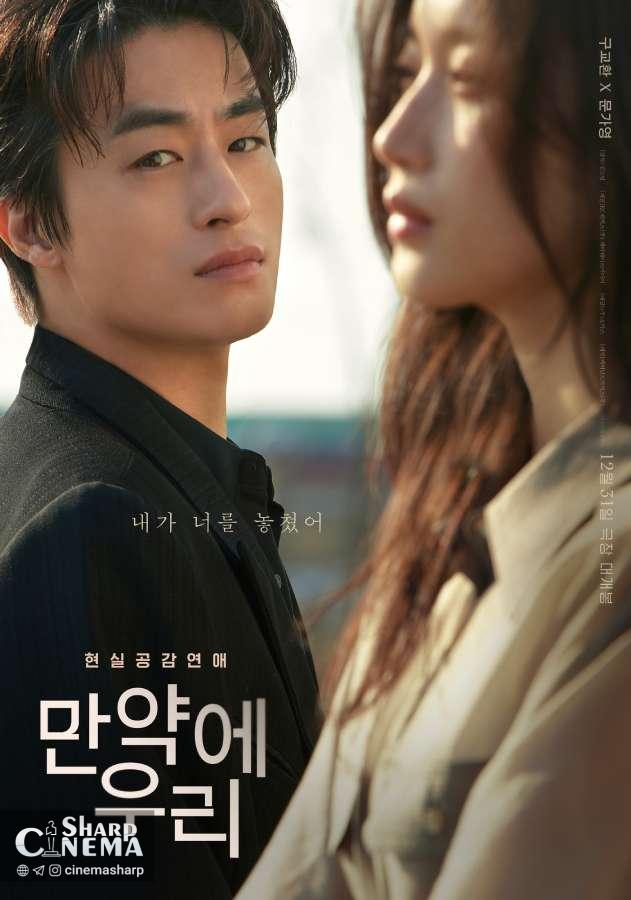 پوسترهای جدید Once We Were Us عشق گذشته را روایت می‌کنند