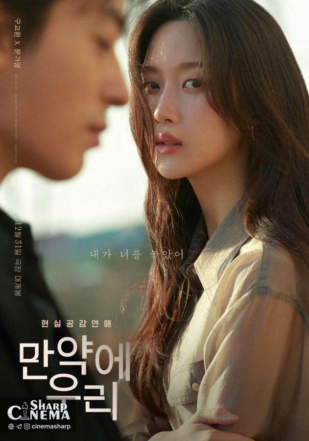 پوسترهای جدید Once We Were Us عشق گذشته را روایت می‌کنند