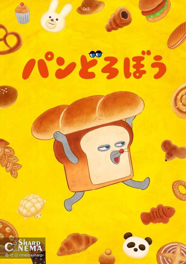 انیمه Pan Dorobo پاییز ۲۰۲۶ از شبکه NHK پخش می‌شود