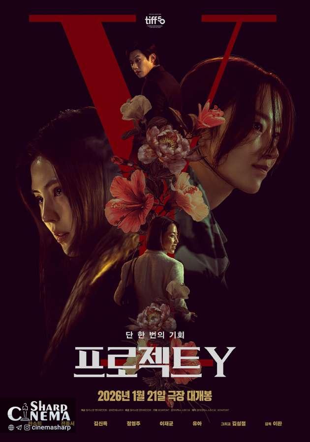 هان سو هی و جئون جونگ سو در تعقیب طلا در Project Y