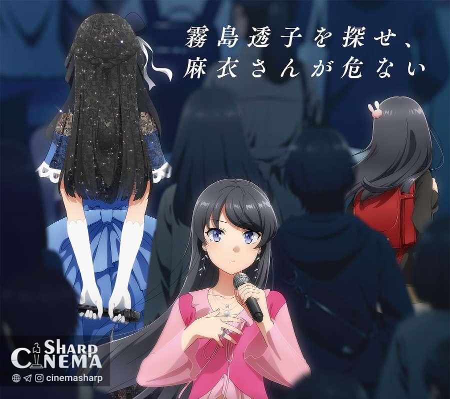 انیمه Rascal Does Not Dream of a Dear Friend پاییز ۲۰۲۶