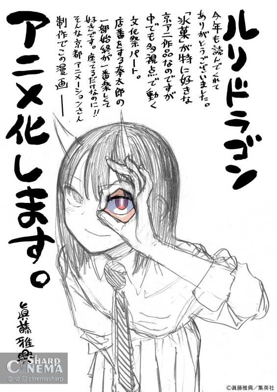 انیمه RuriDragon توسط Kyoto Animation ساخته می‌شود