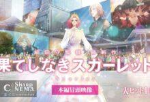 پخش اولین ۷ دقیقه فیلم انیمه Scarlet از مامورو هوسودا