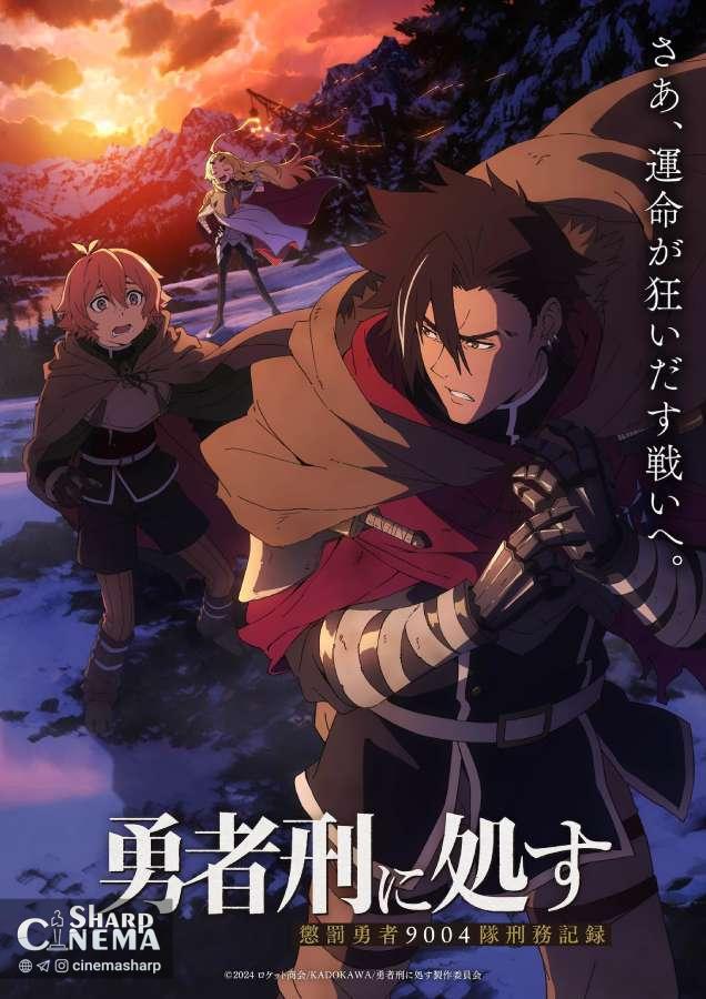 تاریخ پخش انیمه Sentenced to Be a Hero با تریلر اصلی اعلام شد