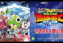 تیزر و تصویر جدید فیلم سینمایی انیمه Sgt. Frog منتشر شد