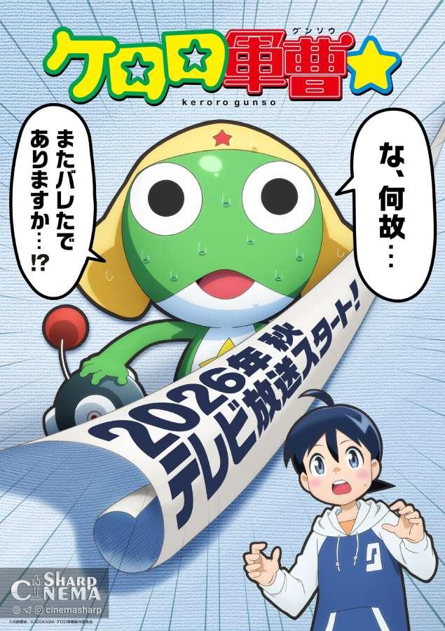 انیمه Sgt. Frog با تیم صداپیشگان جدید در ۲۰۲۶ بازمی‌گردد