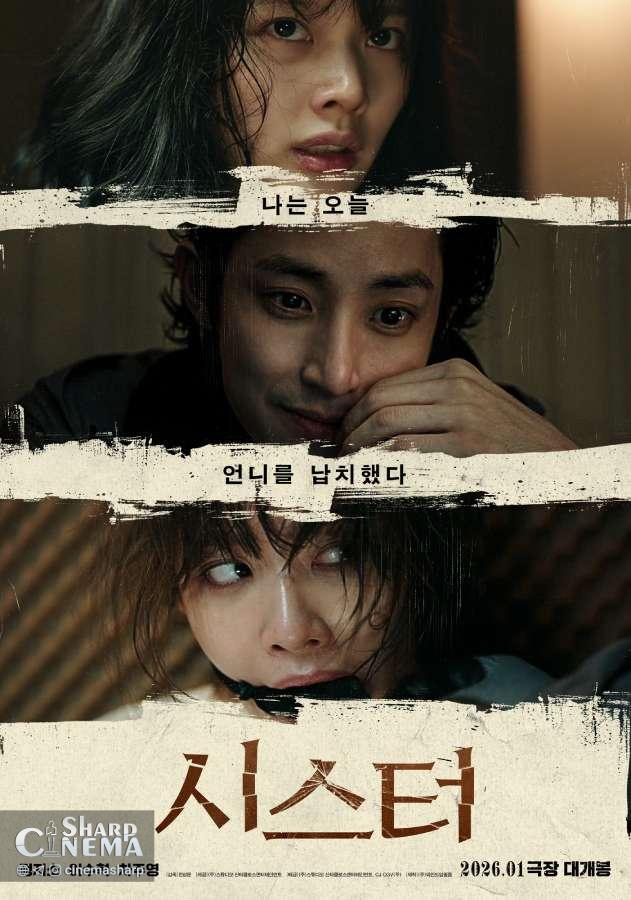 رازهای تاریک و جنایی در فیلم جدید Sister فاش شد