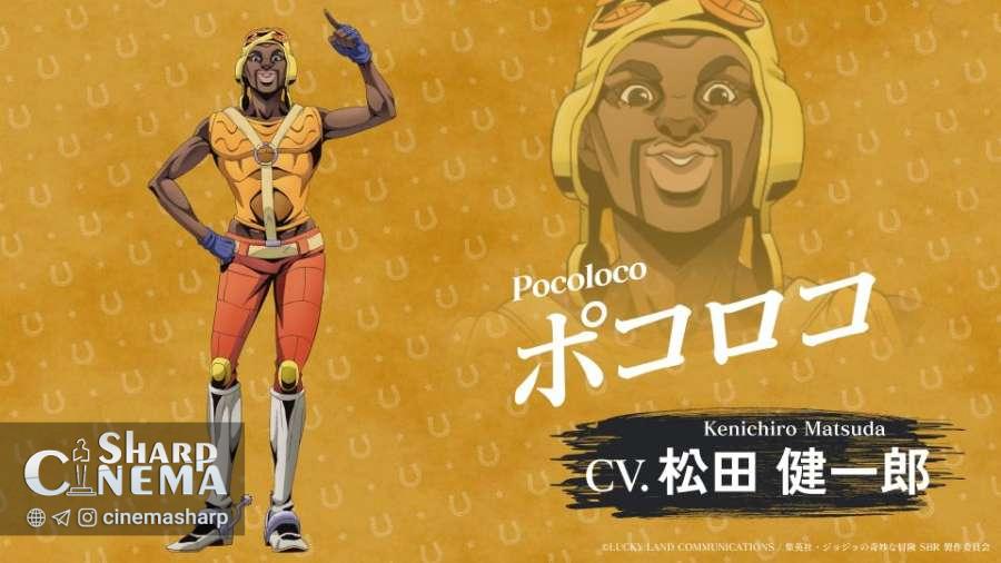 تاریخ پخش انیمه STEEL BALL RUN JoJo اع