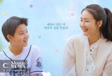 چویی جی وو مادر شجاع در فیلم Sugar می‌شود