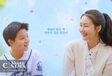 چویی جی وو مادر شجاع در فیلم Sugar می‌شود