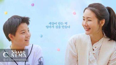 چویی جی وو مادر شجاع در فیلم Sugar میشود