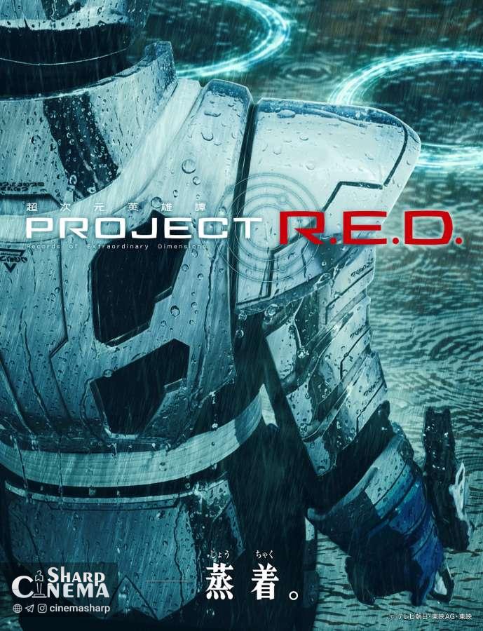 پیش‌نمایش تازه از Super Space Sheriff Gavan Infinity در پروژه R.E.D