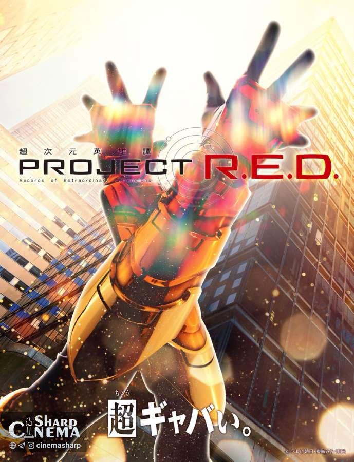 پیشنمایش تازه از Super Space Sheriff Gavan Infinity در پروژه R.E.D