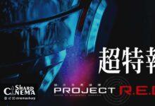 پیش‌نمایش تازه از Super Space Sheriff Gavan Infinity در پروژه R.E.D