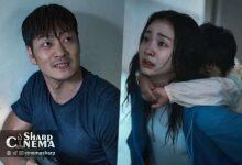 کیم دا می و پارک هه سو در فیلم سیل بزرگ