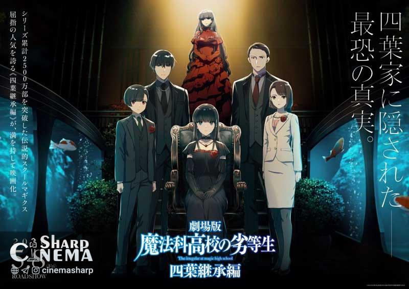 تاریخ اکران فیلم انیمه The Irregular at Magic High School اعلام شد