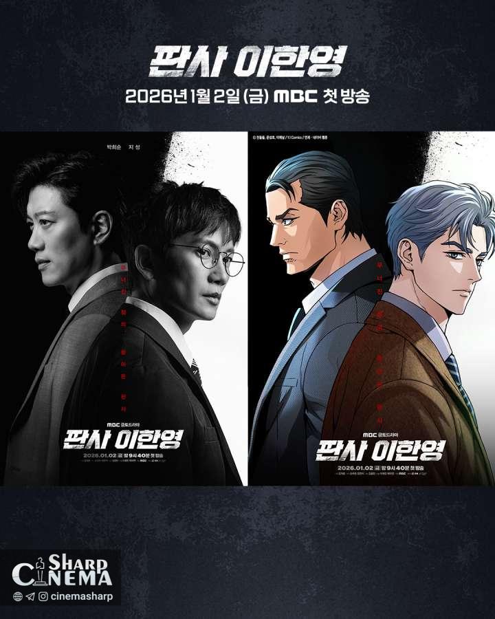 بازگشت قاضی با تحسین خالقان اصلی و پوسترهای ویژه وبتون