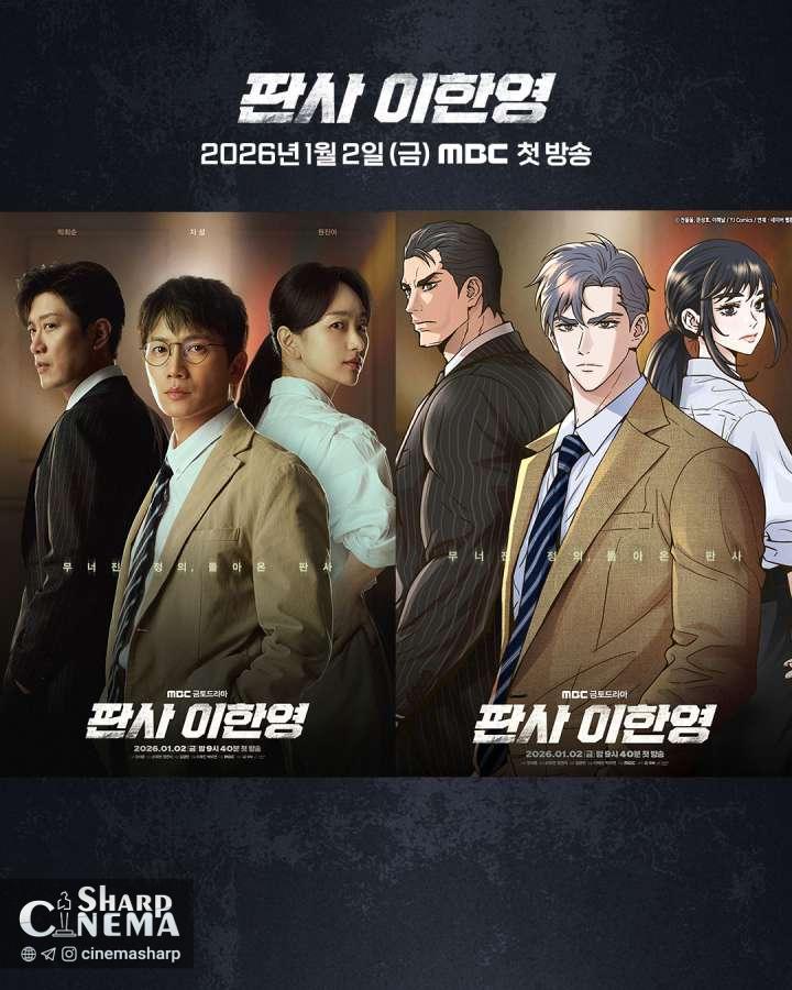 بازگشت قاضی با تحسین خالقان اصلی و پوسترهای ویژه وبتون