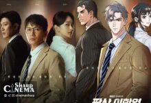 بازگشت قاضی با تحسین خالقان اصلی و پوسترهای ویژه وب‌تون