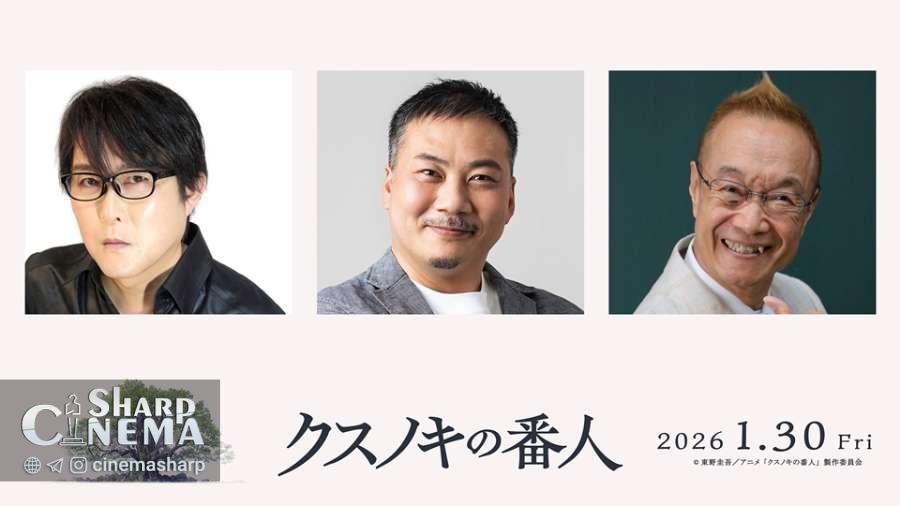 انیمه The Keeper of the Camphor Tree با تریلر و آهنگ جدید