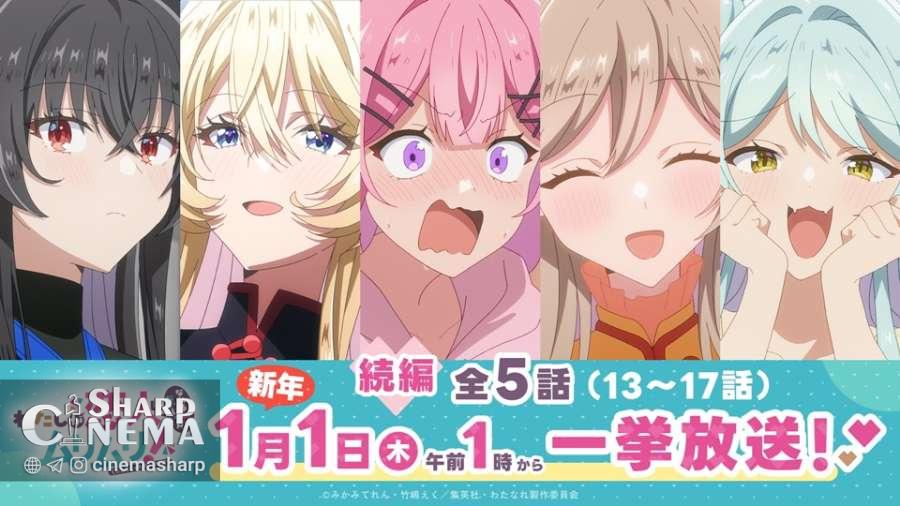 قسمتهای ۱۳ تا ۱۷ There's No Freaking Way I'll Be Your Lover از ۱ ژانویه